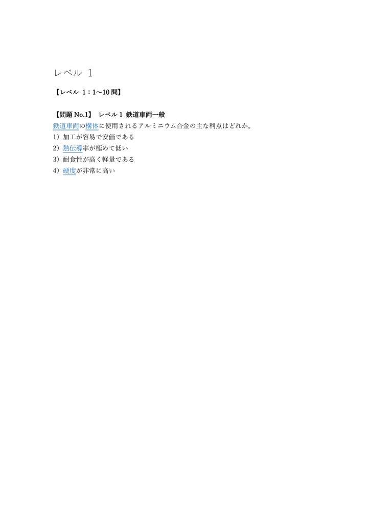 【150問】鉄道車両製造・整備技能士 2級 (学科) 問題集&用語集&解説