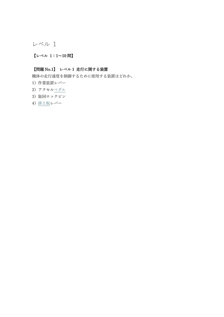 【50問】小型車両系建設機械 特別教育 (学科) 問題集&用語集&解説