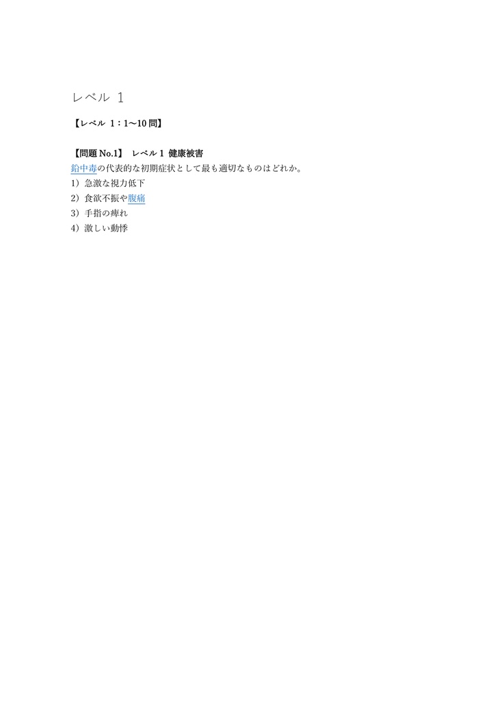 【100問】鉛作業 特別教育 (学科) 問題集&用語集&解説