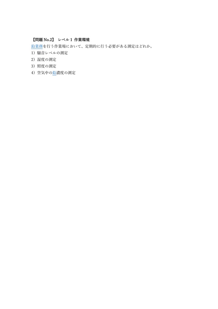 【100問】鉛作業 特別教育 (学科) 問題集&用語集&解説