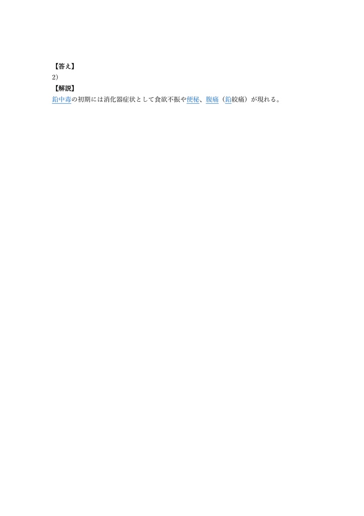 【100問】鉛作業 特別教育 (学科) 問題集&用語集&解説
