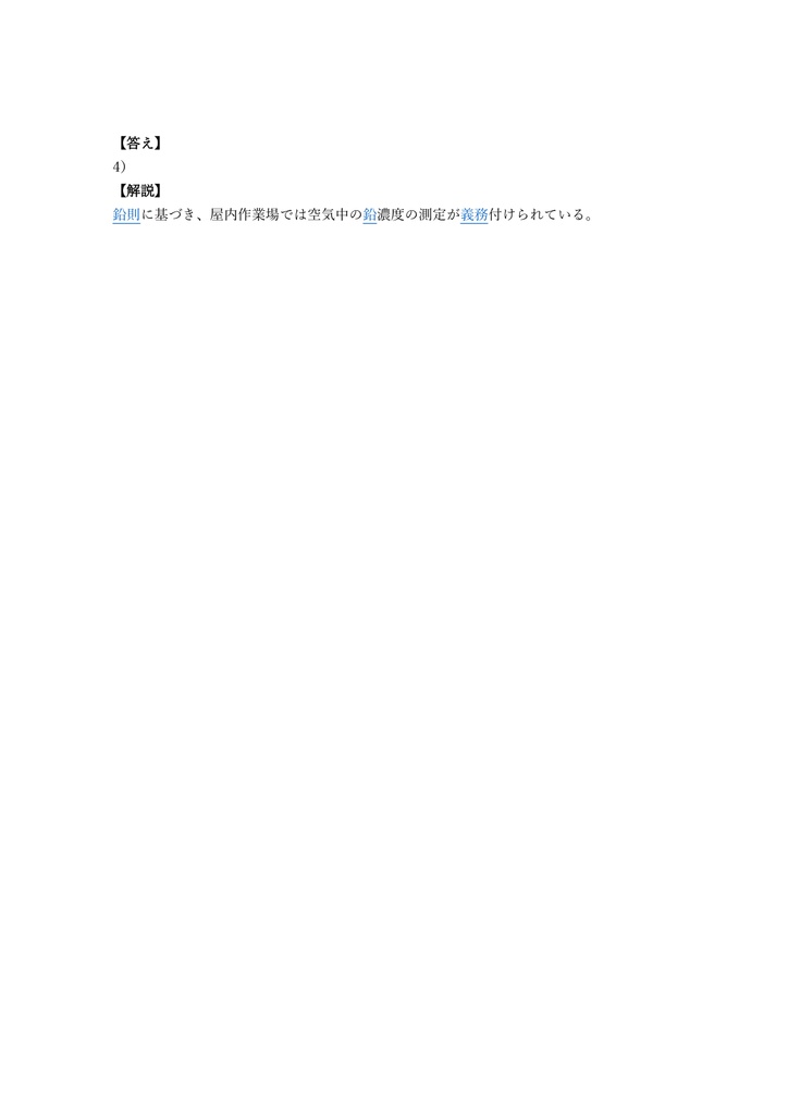【100問】鉛作業 特別教育 (学科) 問題集&用語集&解説
