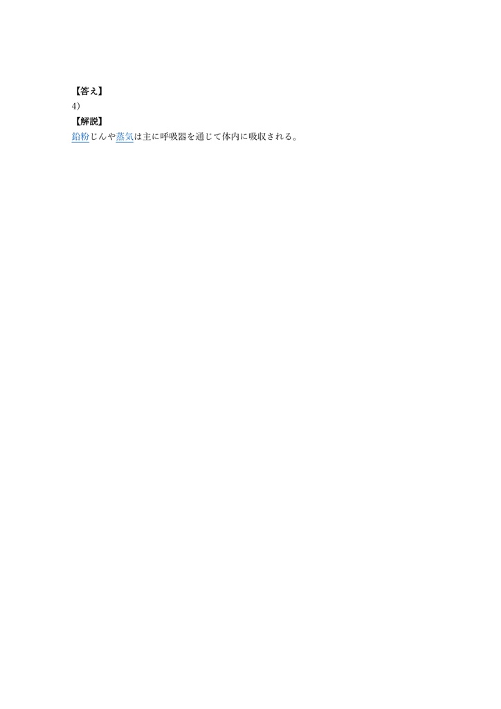 【150問】鉛作業主任者 学科 問題集&用語集&解説