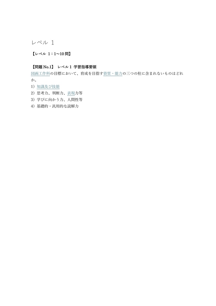 【50問】小学校教員採用試験 全科 (図工) 問題集&用語集&解説