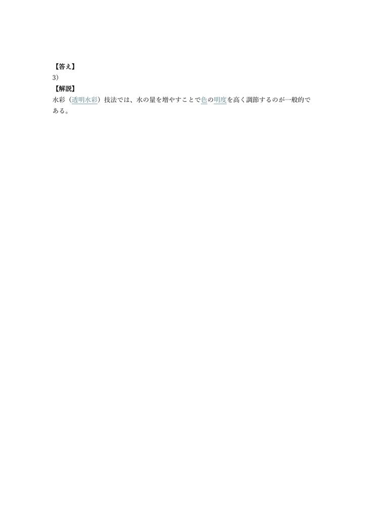 【50問】小学校教員採用試験 全科 (図工) 問題集&用語集&解説