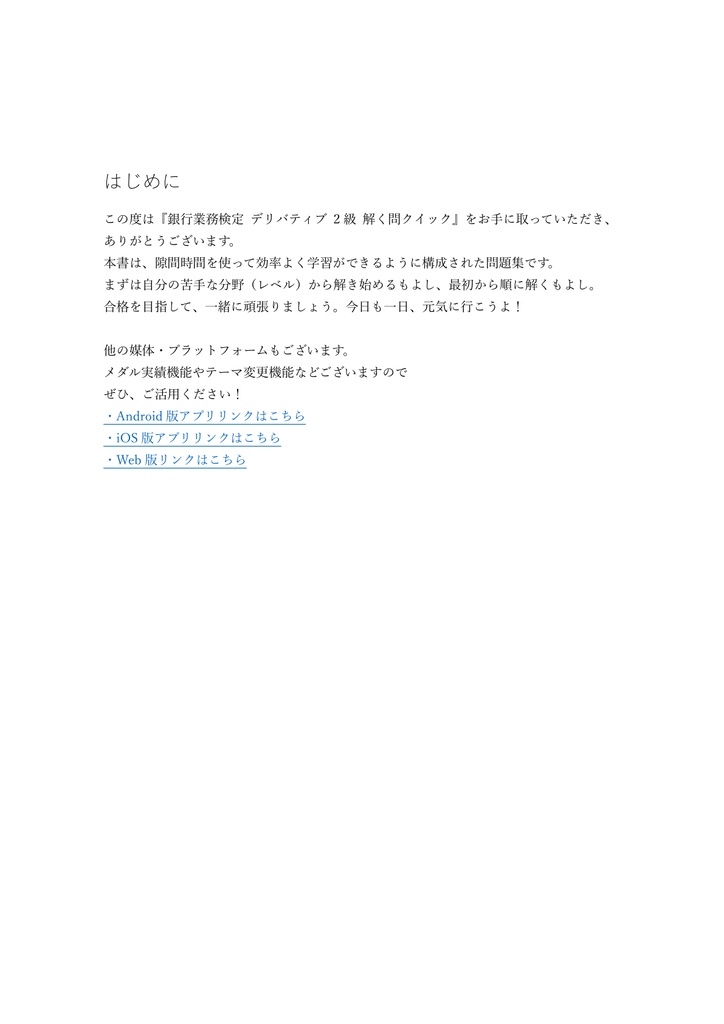 【250問】銀行業務検定 デリバティブ 2級 問題集&用語集&解説