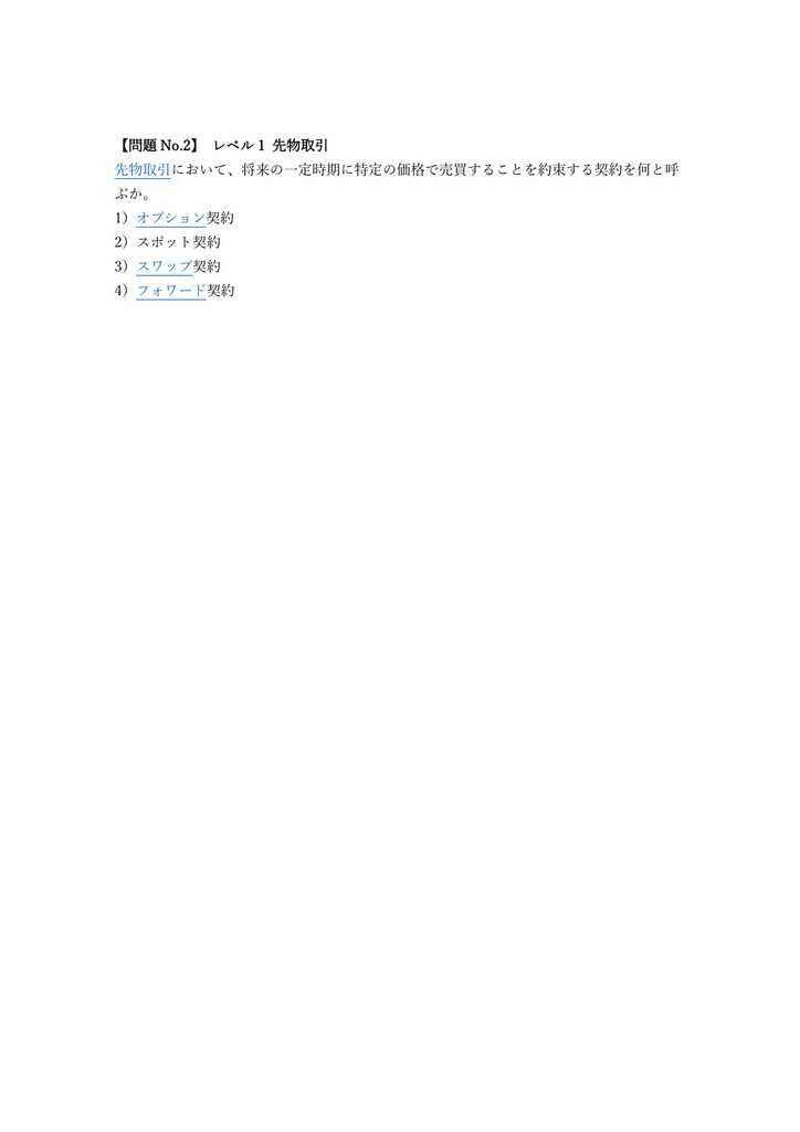 【250問】銀行業務検定 デリバティブ 2級 問題集&用語集&解説