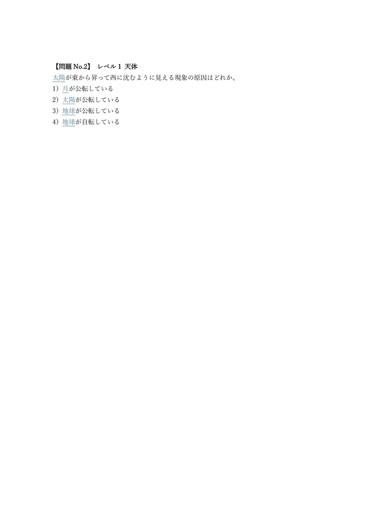 【100問】小学校教員採用試験 全科 (理科) 問題集&用語集&解説