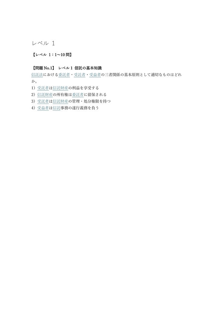 【150問】銀行業務検定 信託実務 3級 問題集&用語集&解説