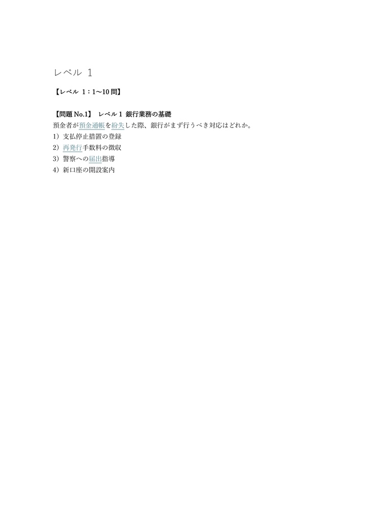 【200問】銀行業務検定 個人融資渉外 3級 問題集&用語集&解説