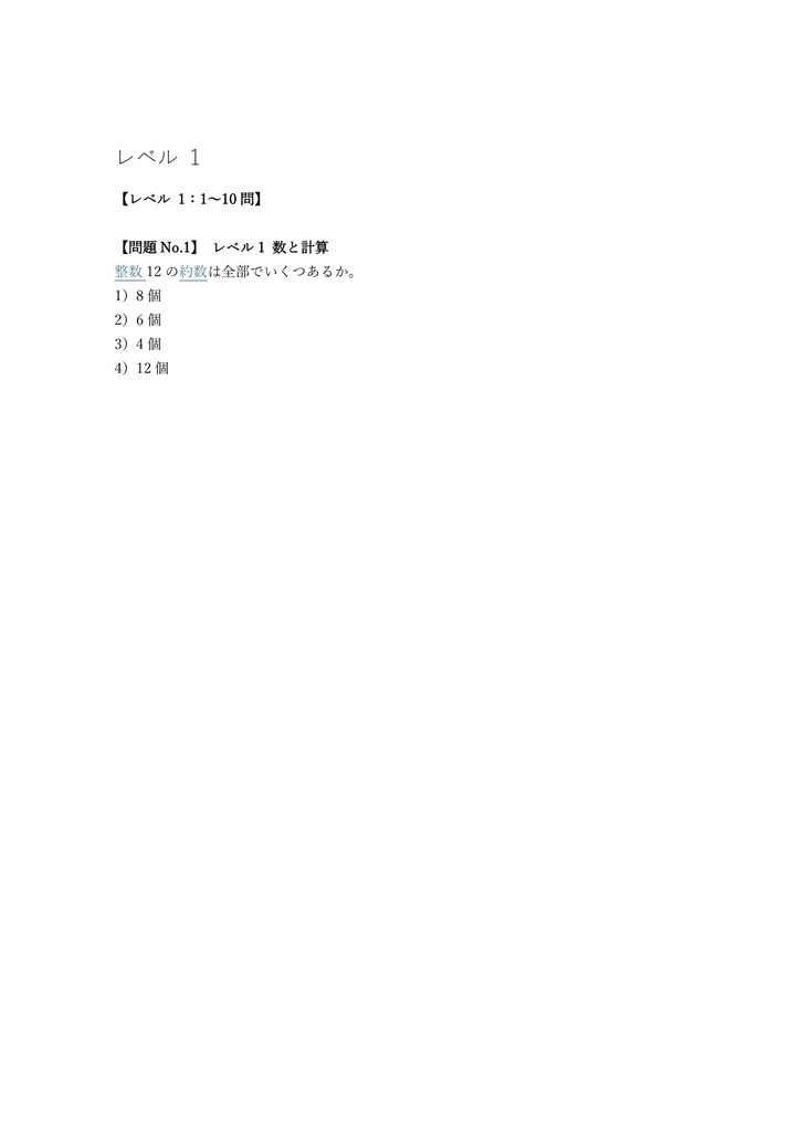 【100問】小学校教員採用試験 全科 (算数) 問題集&用語集&解説