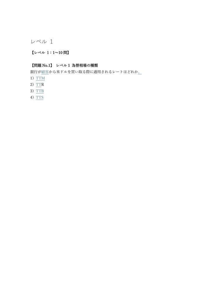 【250問】銀行業務検定 外国為替 2級 問題集&用語集&解説