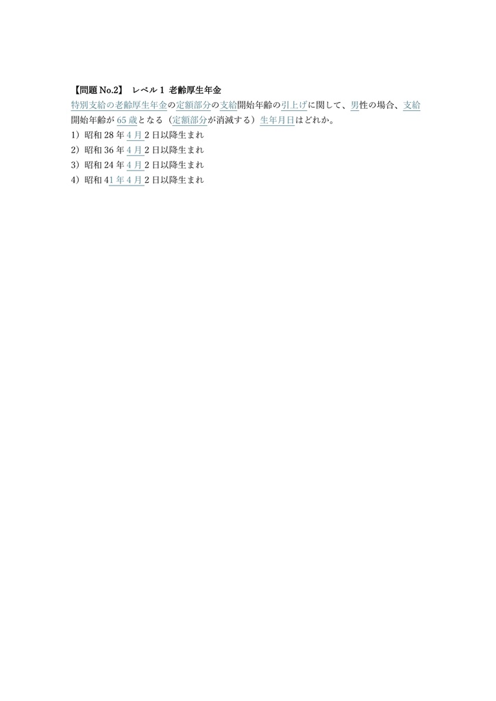 【250問】銀行業務検定 年金アドバイザー 2級 問題集&用語集&解説