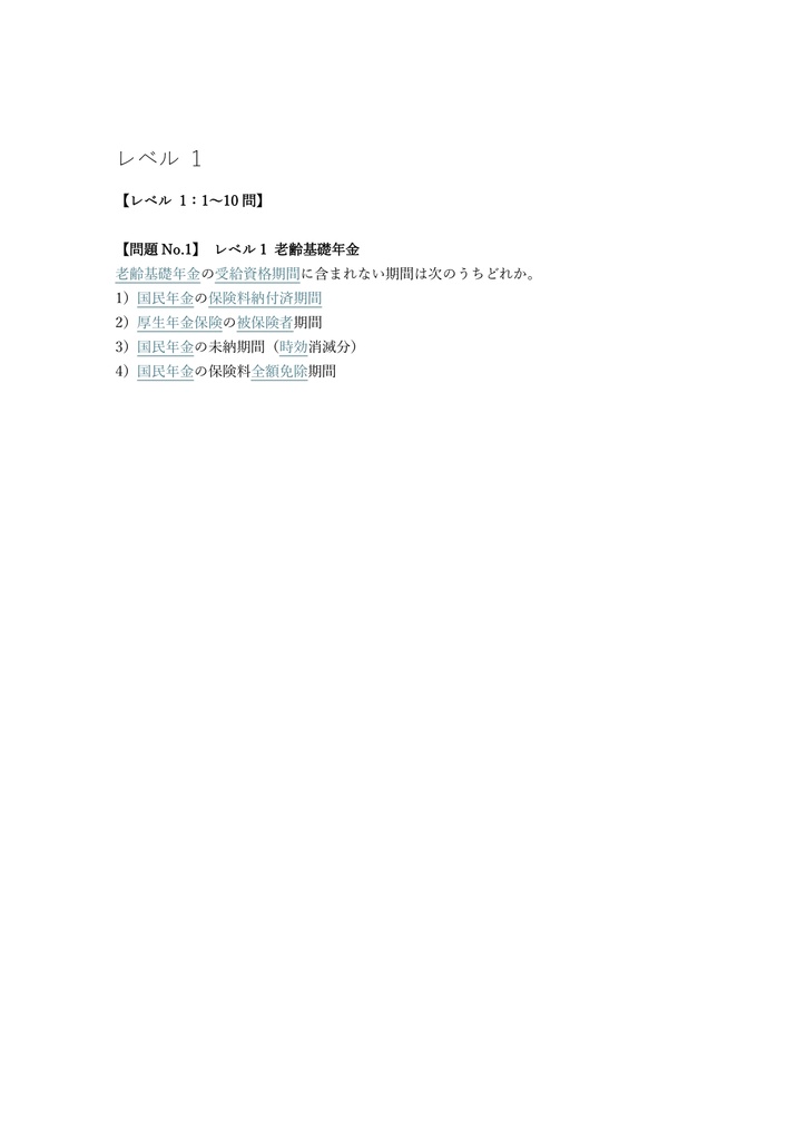 【250問】銀行業務検定 年金アドバイザー 2級 問題集&用語集&解説
