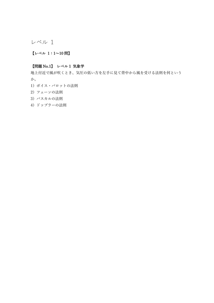 【250問】山岳ガイド (JMGA) 筆記試験 (気象・医療等) 問題集&用語集&解説