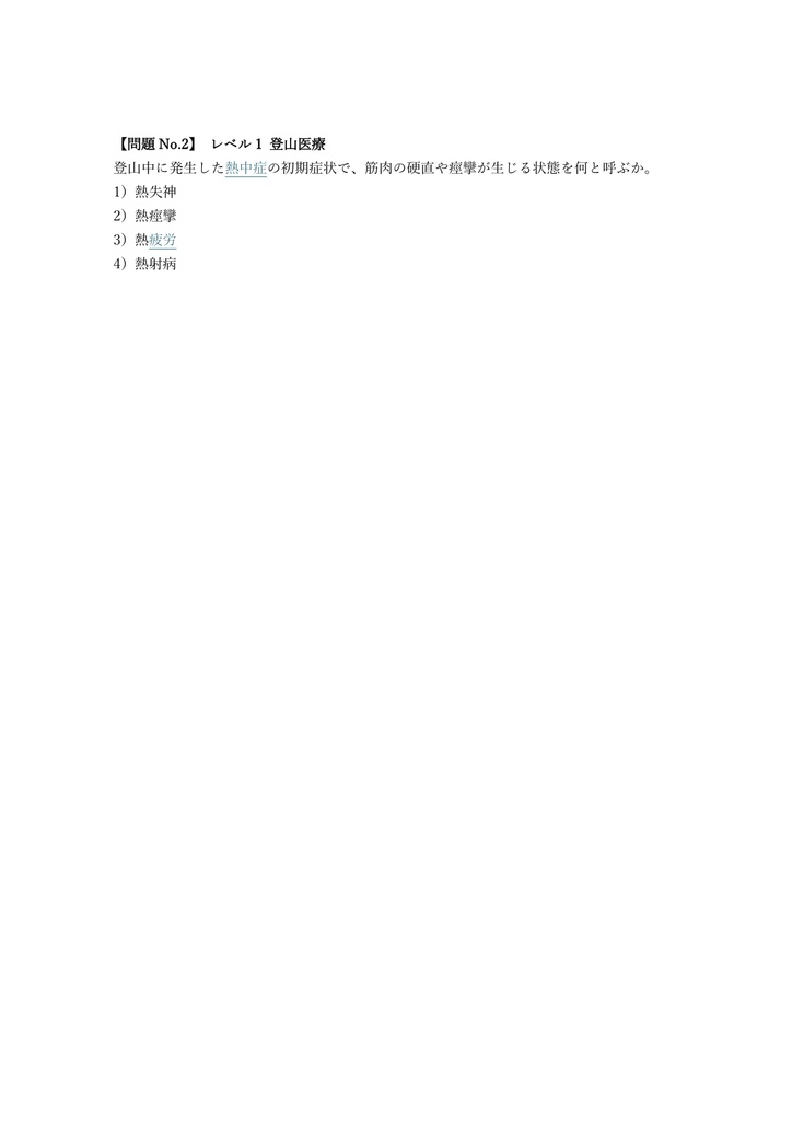 【250問】山岳ガイド (JMGA) 筆記試験 (気象・医療等) 問題集&用語集&解説