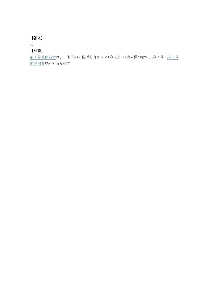 【200問】銀行業務検定 年金アドバイザー 3級 問題集&用語集&解説