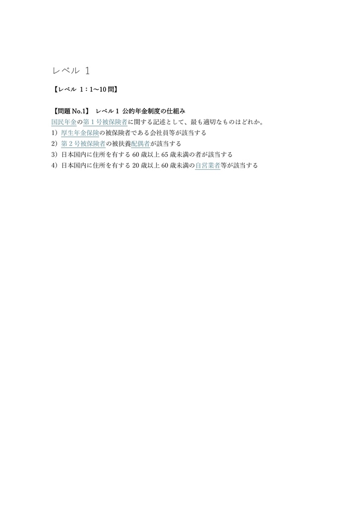 【200問】銀行業務検定 年金アドバイザー 3級 問題集&用語集&解説