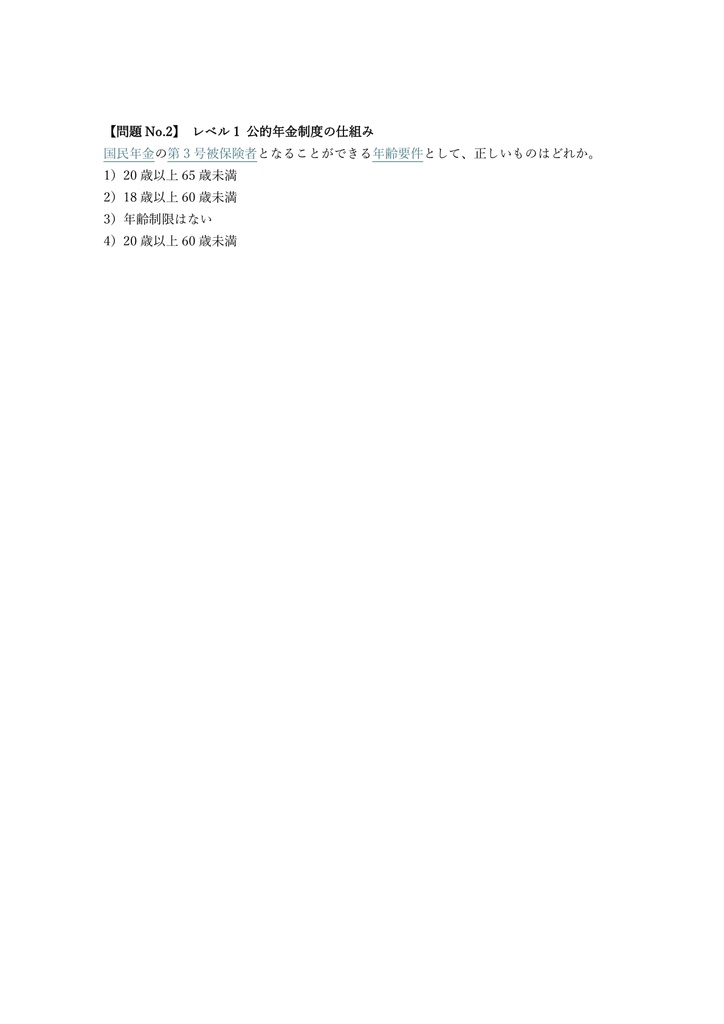 【200問】銀行業務検定 年金アドバイザー 3級 問題集&用語集&解説