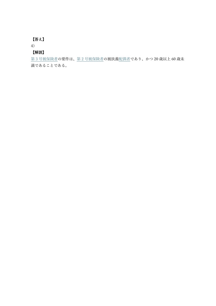 【200問】銀行業務検定 年金アドバイザー 3級 問題集&用語集&解説