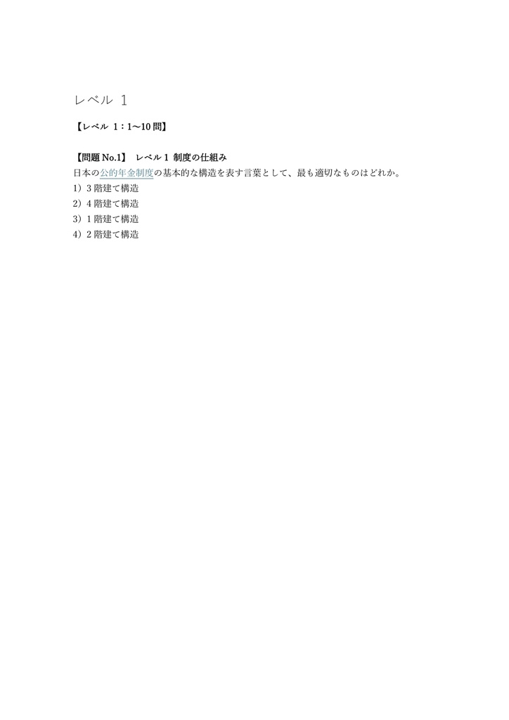 【100問】銀行業務検定 年金アドバイザー 4級 問題集&用語集&解説