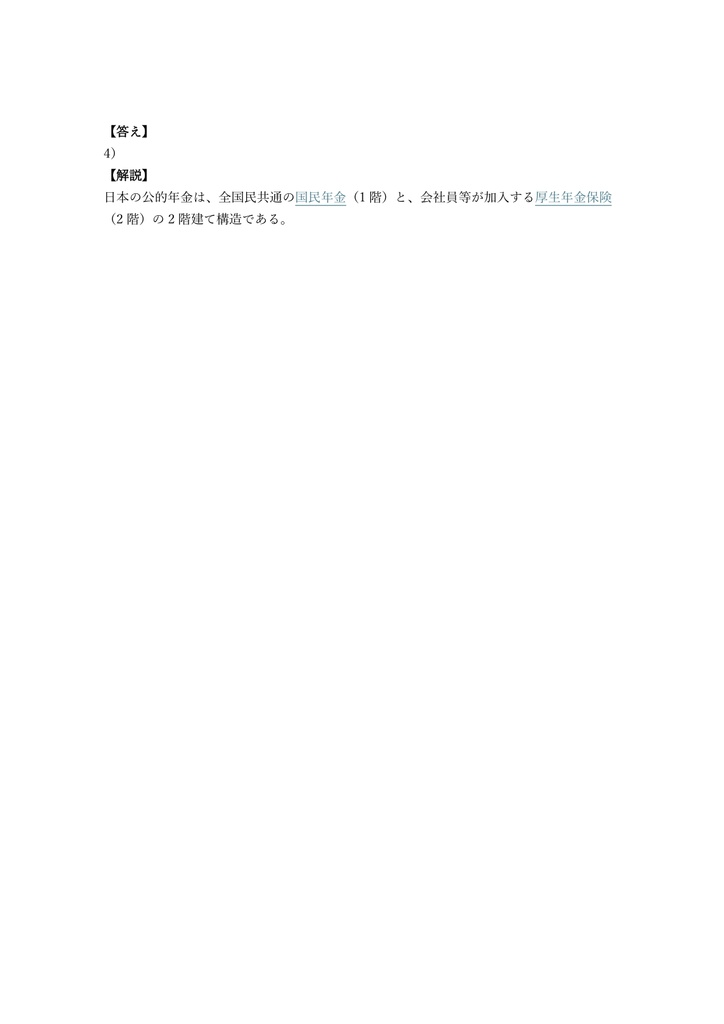 【100問】銀行業務検定 年金アドバイザー 4級 問題集&用語集&解説
