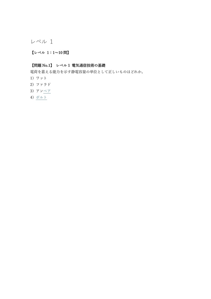 【250問】工事担任者 第一級デジタル通信 問題集&用語集&解説