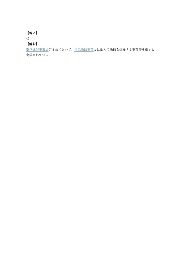 【250問】工事担任者 第二級デジタル通信 問題集&用語集&解説