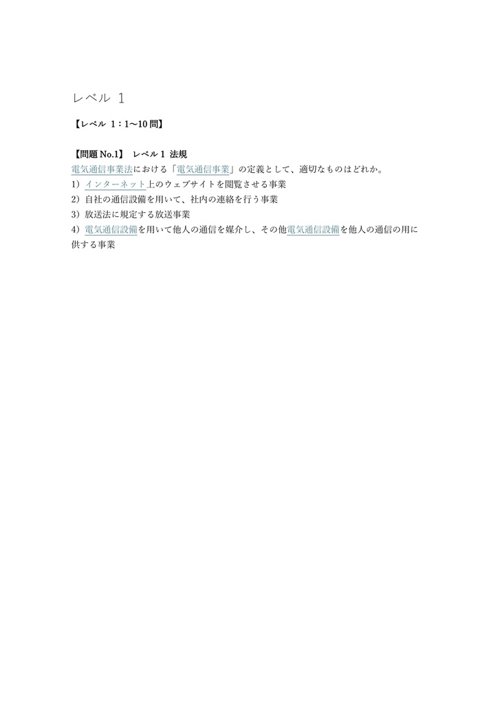 【250問】工事担任者 第二級デジタル通信 問題集&用語集&解説