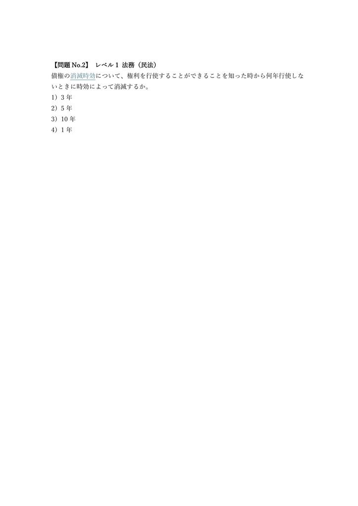 【250問】銀行業務検定 法人融資渉外 2級 問題集&用語集&解説