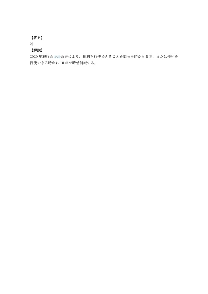 【250問】銀行業務検定 法人融資渉外 2級 問題集&用語集&解説