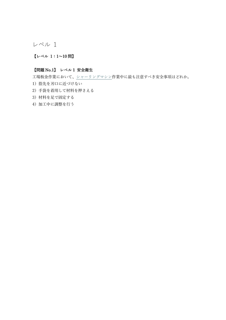 【200問】工場板金技能士 1級 (学科) 問題集&用語集&解説