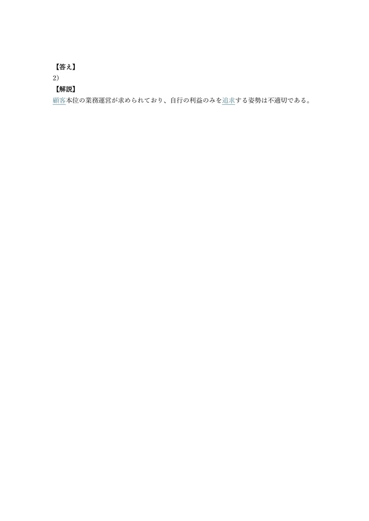 【200問】銀行業務検定 法人融資渉外 3級 問題集&用語集&解説