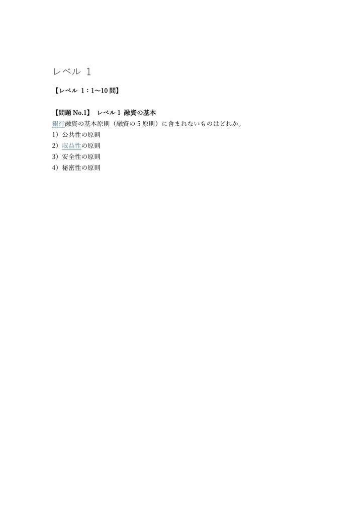 【200問】銀行業務検定 法人融資渉外 3級 問題集&用語集&解説