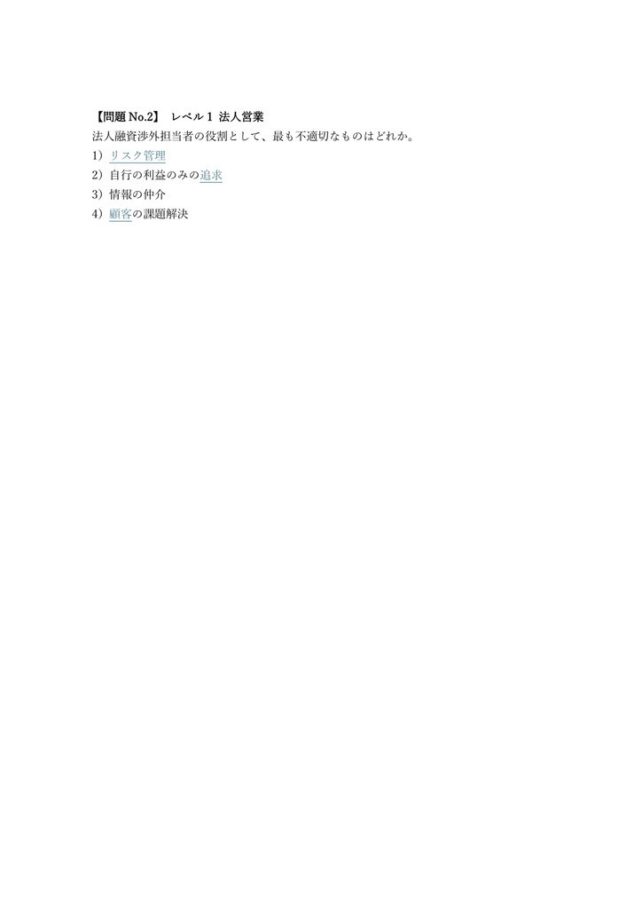 【200問】銀行業務検定 法人融資渉外 3級 問題集&用語集&解説