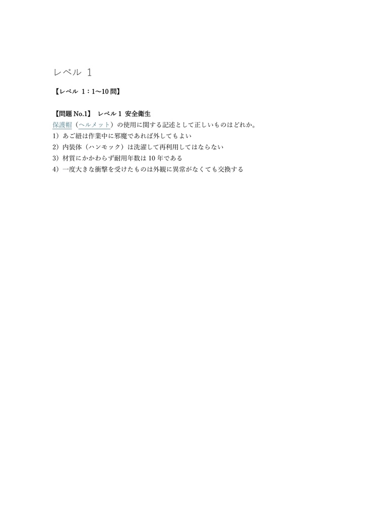 【200問】左官技能士 1級 (学科) 問題集&用語集&解説