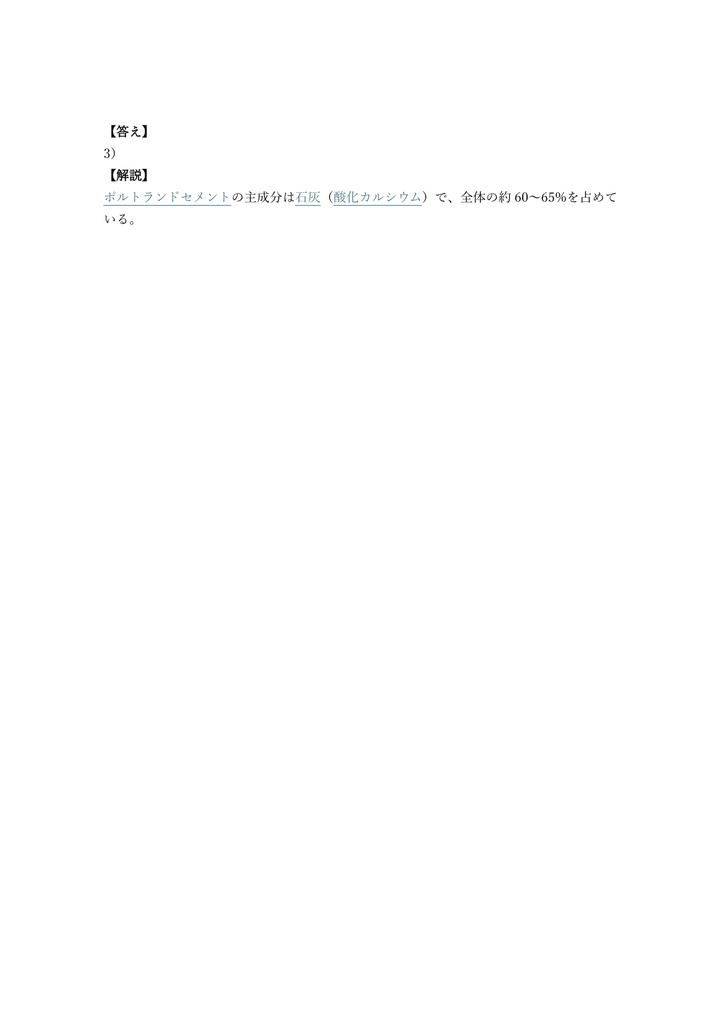 【200問】左官技能士 1級 (学科) 問題集&用語集&解説