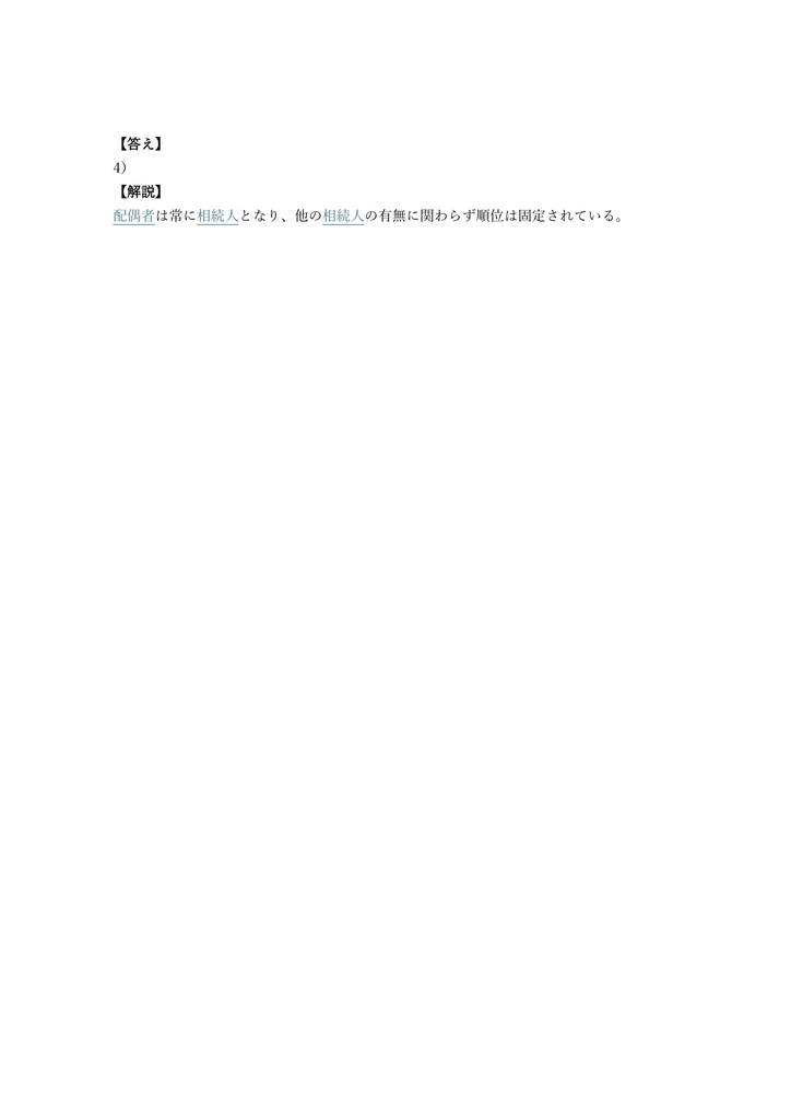 【150問】銀行業務検定 相続アドバイザー 3級 問題集&用語集&解説