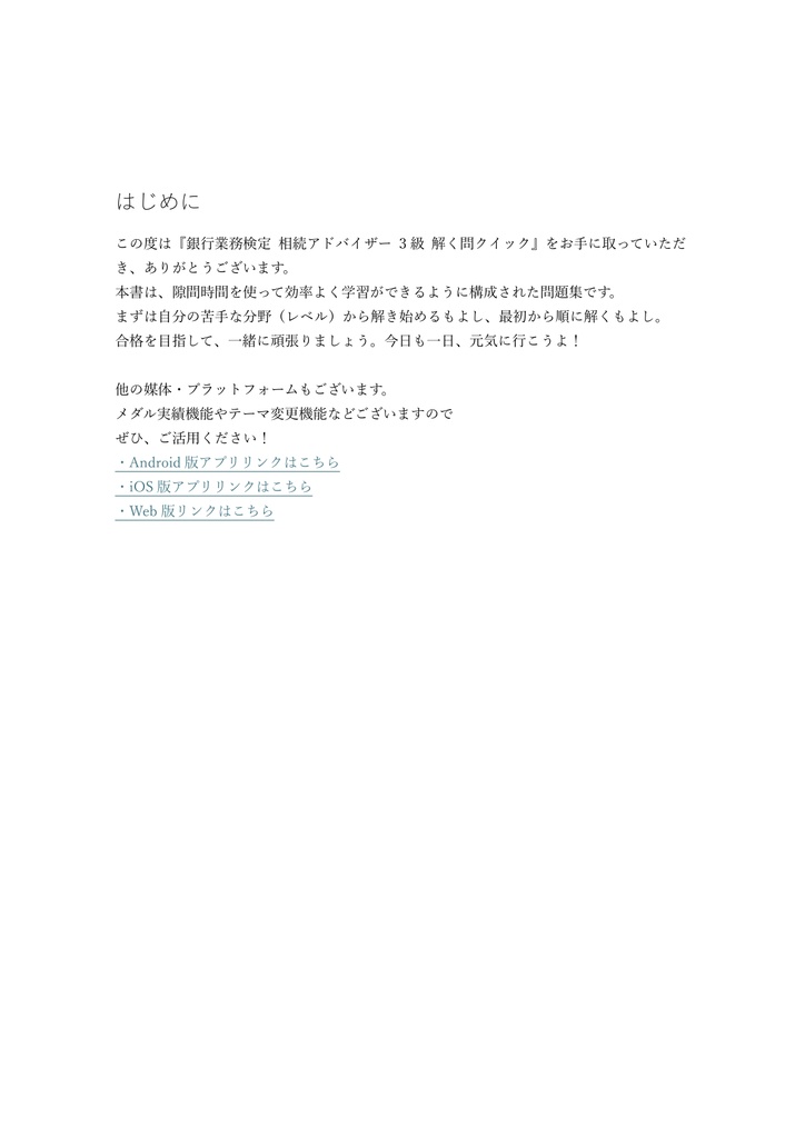 【150問】銀行業務検定 相続アドバイザー 3級 問題集&用語集&解説