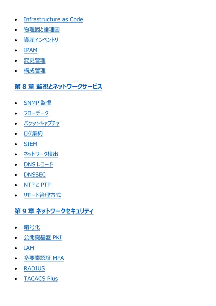 図解で理解★CompTIA Network+ 基礎
