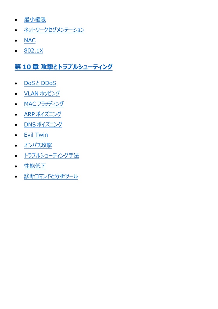 図解で理解★CompTIA Network+ 基礎