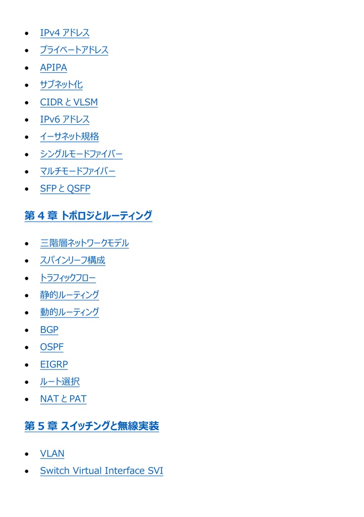 図解で理解★CompTIA Network+ 基礎