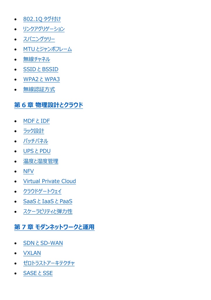 図解で理解★CompTIA Network+ 基礎