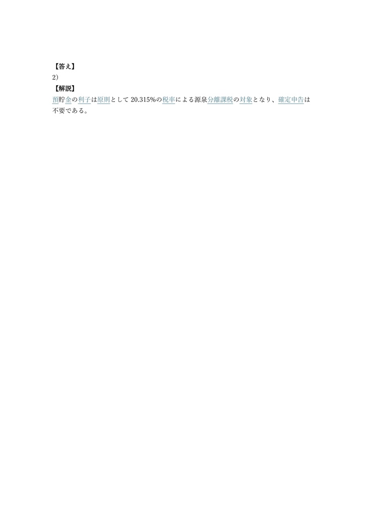 【250問】銀行業務検定 税務 2級 問題集&用語集&解説