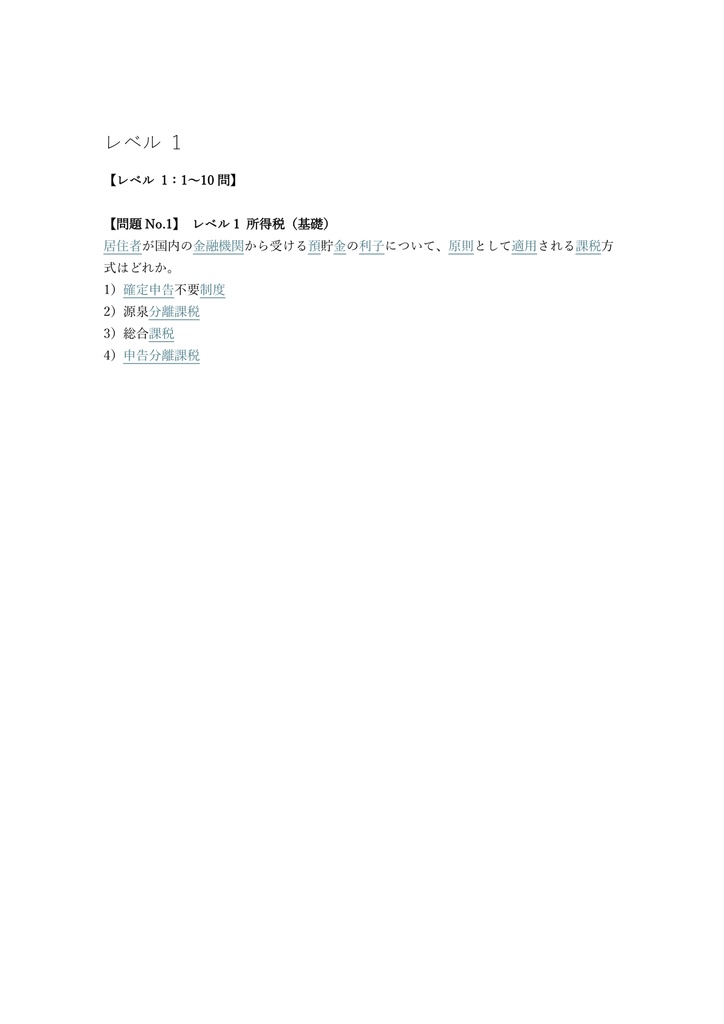 【250問】銀行業務検定 税務 2級 問題集&用語集&解説