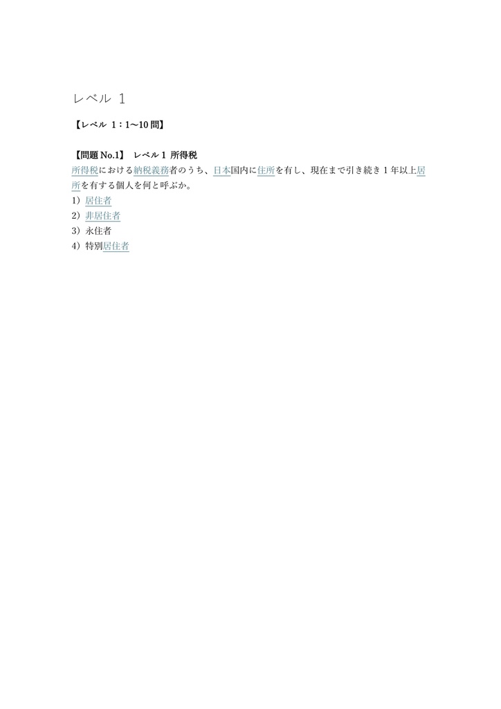 【200問】銀行業務検定 税務 3級 問題集&用語集&解説