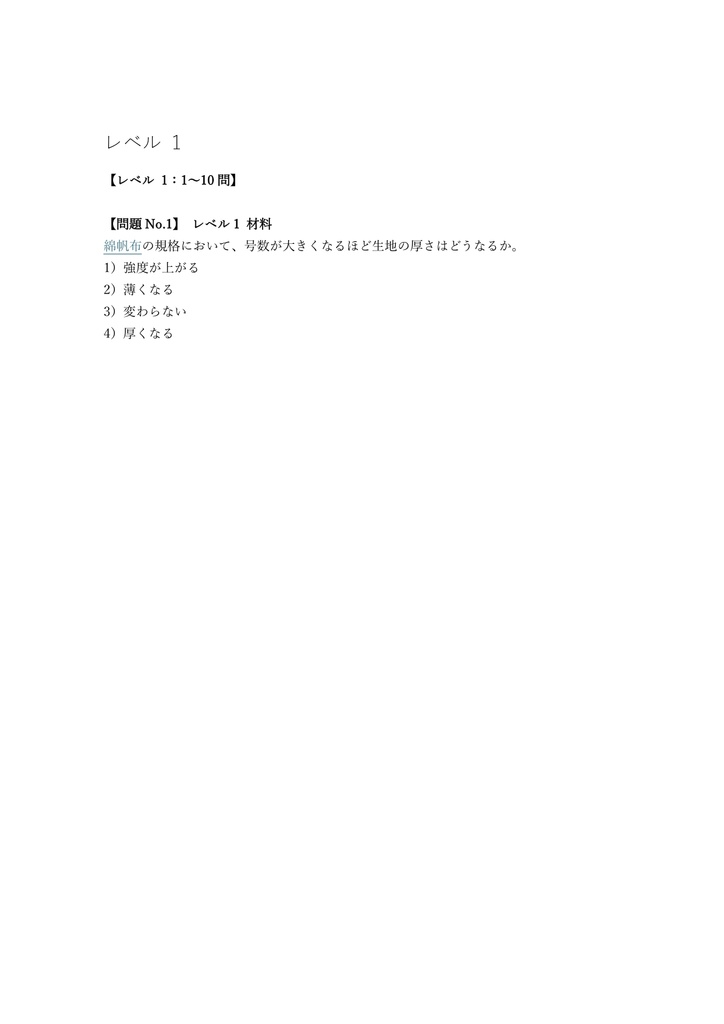 【100問】帆布製品製造技能士 2級 (学科) 問題集&用語集&解説