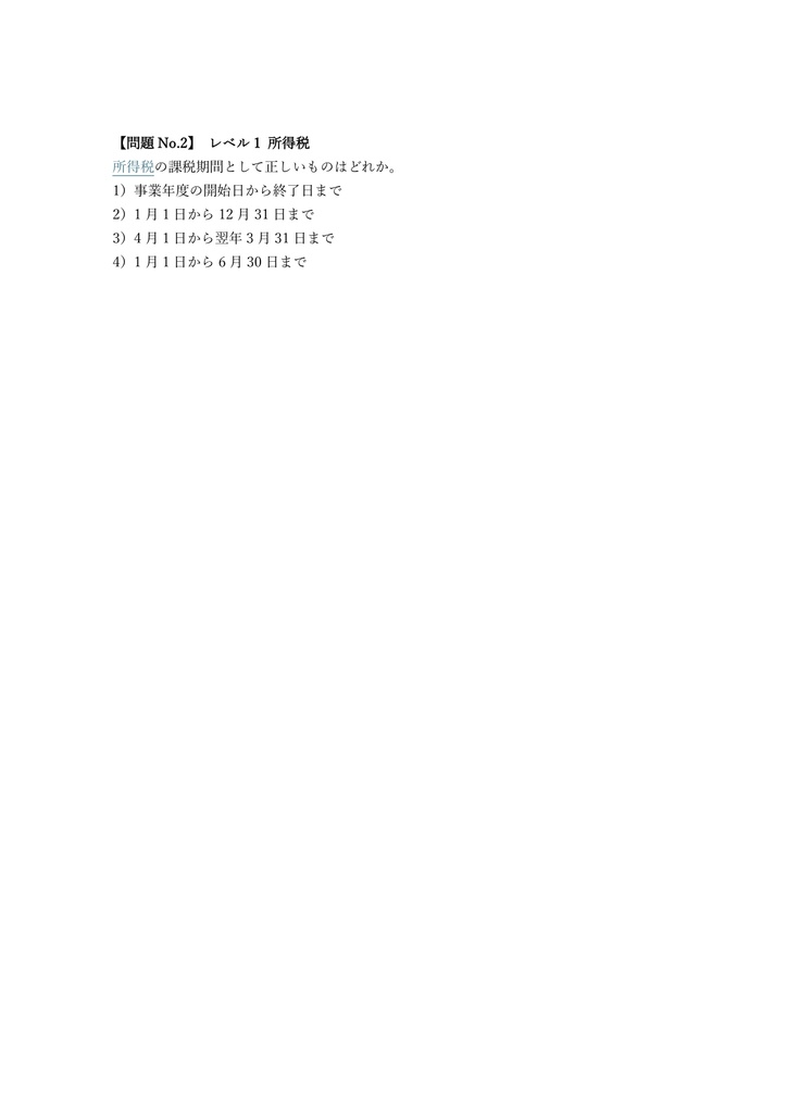 【100問】銀行業務検定 税務 4級 問題集&用語集&解説