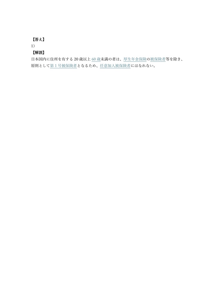 【300問】年金アドバイザー 2級 問題集&用語集&解説