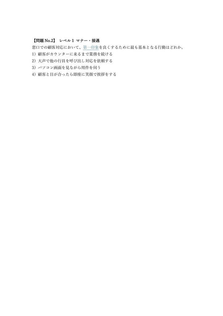 【200問】銀行業務検定 窓口セールス 2級 問題集&用語集&解説